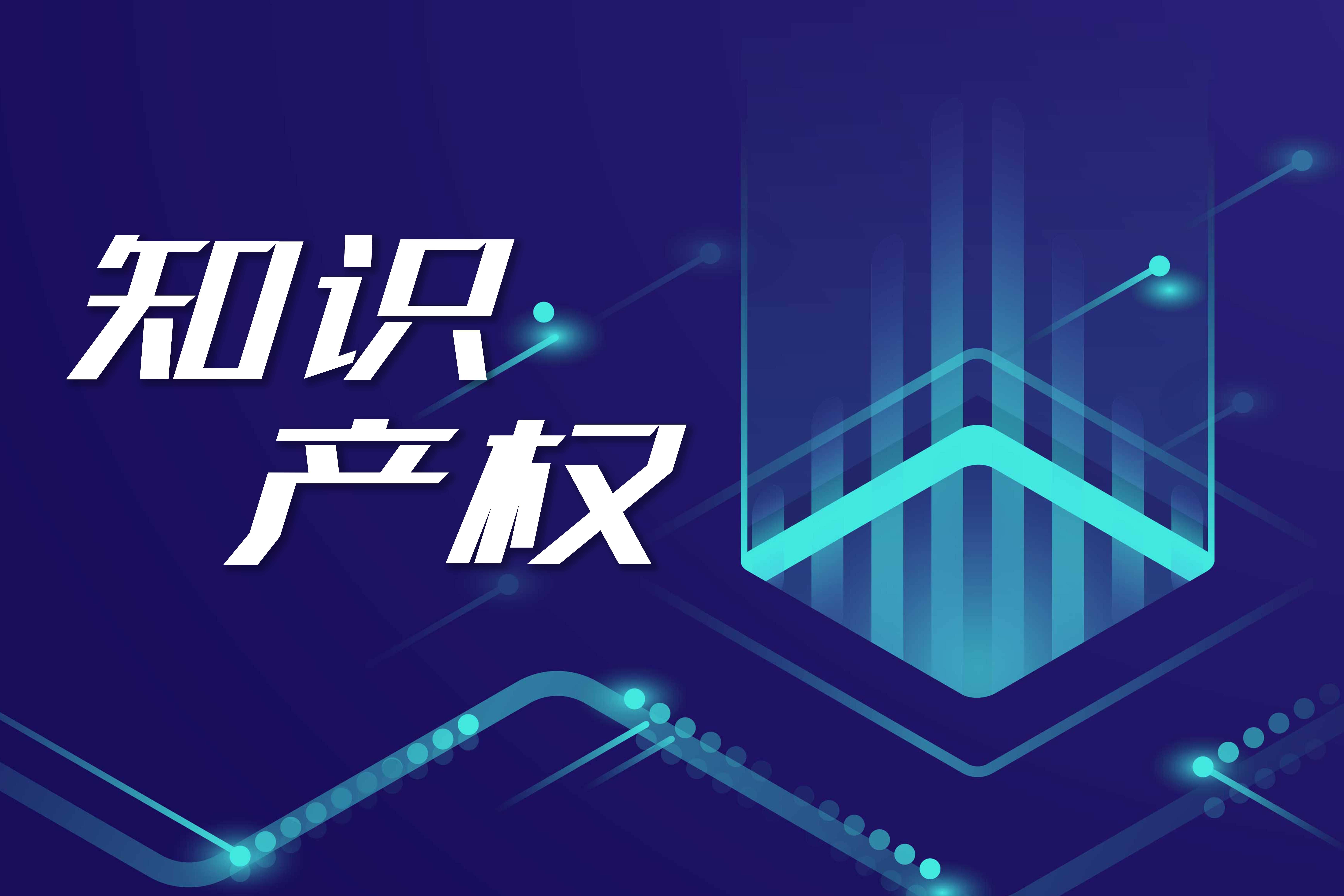 知識產權服務業 規模持續擴張，高質量服務能力加速提升
