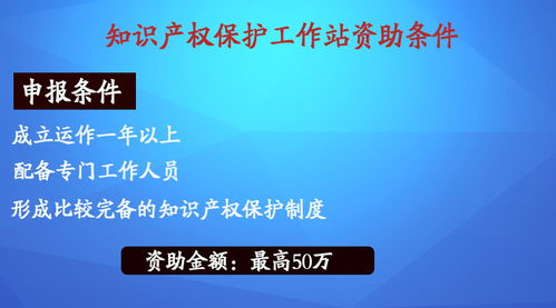 深圳出資助推知識(shí)產(chǎn)權(quán)保護(hù)站建設(shè)，行業(yè)協(xié)會(huì)最高可獲50萬元支持