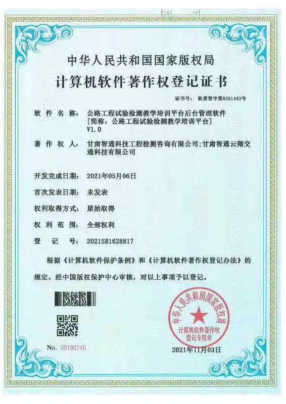 甘肅智通云翔公司喜獲兩項(xiàng)軟件著作權(quán)授權(quán)，知識(shí)產(chǎn)權(quán)服務(wù)實(shí)力再獲認(rèn)證